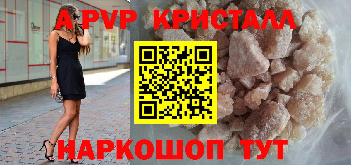 A-PVP крисы CK Казань