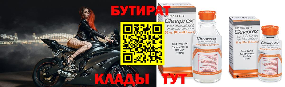 Казань  Бутират буратино  Бутират  Вход с VPN 