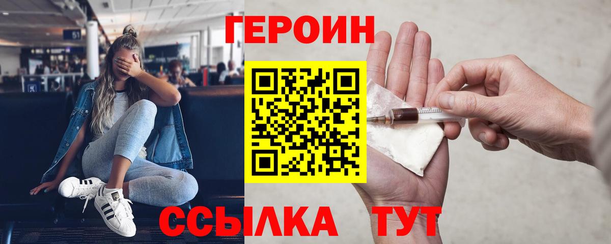 Героин герыч Казань